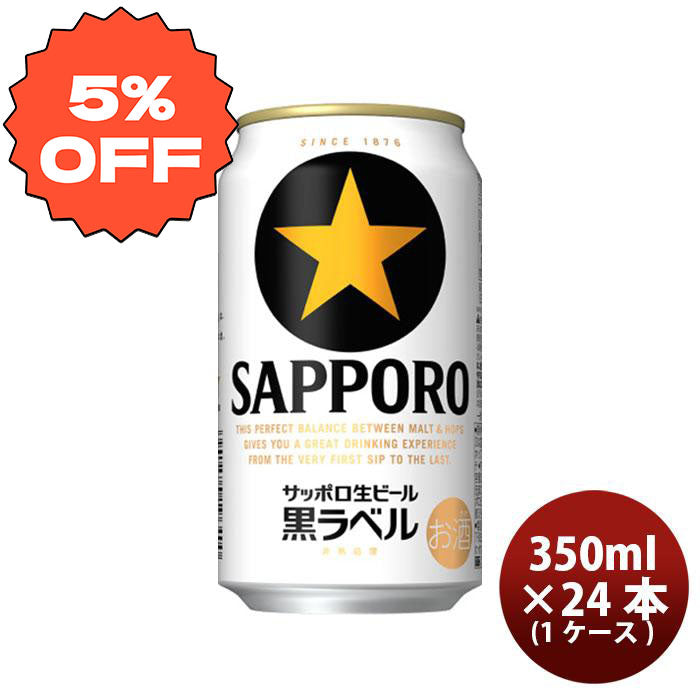 1CS] Sapporo Black Label (Kuro Label) 350ml x 24btls