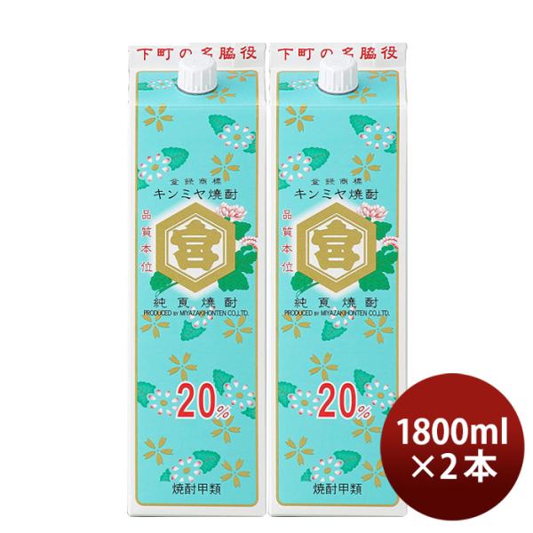 2 bottles] 20 ° Kanamiya pack 1.8L 2