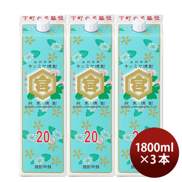 3] 20 ° Kanamiya pack 1.8L 3