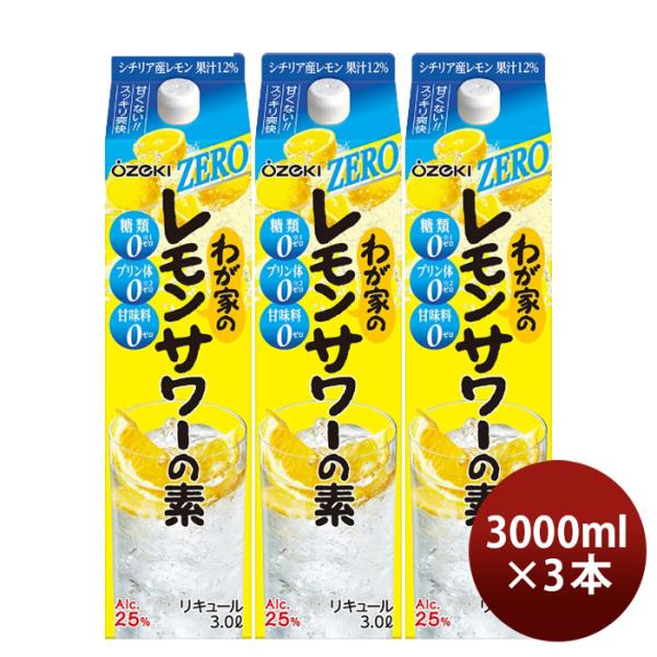 【レモンサワー】 3] L Ozeki's lemon sour element ZERO 3L 3L