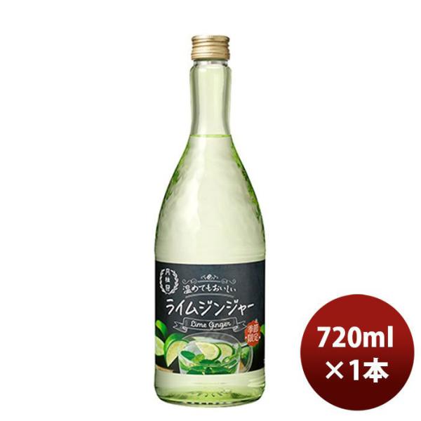 L Delicious lime ginger 720