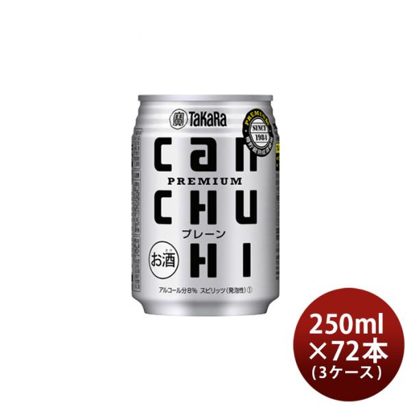 S 宝 CANチューハイ プレーン 250ml 72本 3ケース