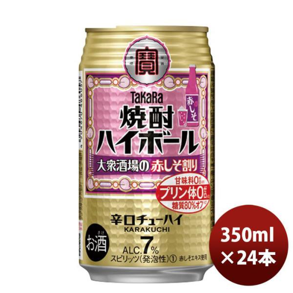 1CS] 7 “ Takara Shochu Highball Aka Shiso 350ml  ~ 24 bottles