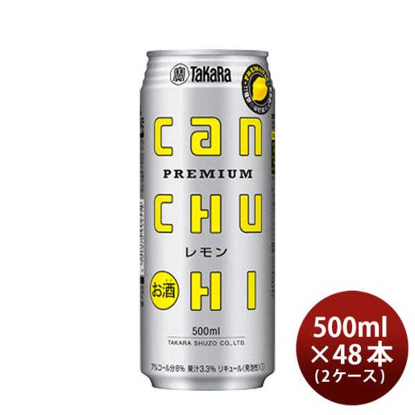 L 宝 CANチューハイ レモン 500ml 48本 2ケース