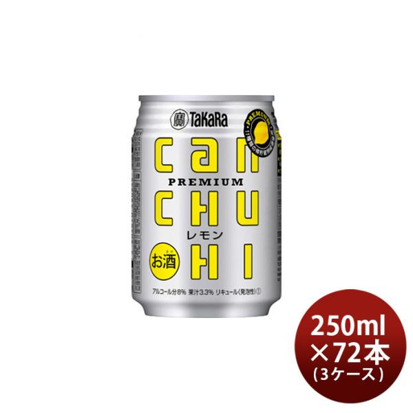 L 宝 CANチューハイ レモン 250ml 72本 3ケース