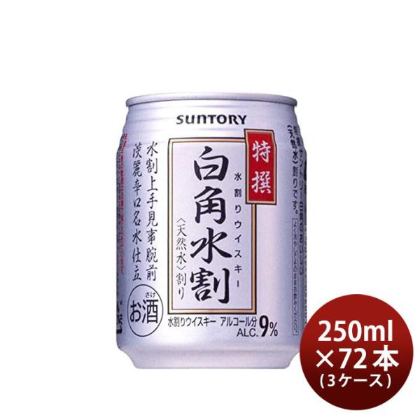 3CS] Suntory Whisky Shiro-KAKU water split 250ml x 72 btls(3 cases)