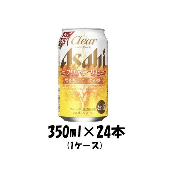 1CS] Clear Asahi 350ml x 24 btls (1 case)