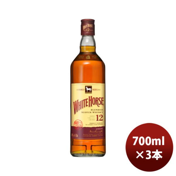 ホワイトホース ファインオールド 3本セット 700ml 箱なし 【公式通販】