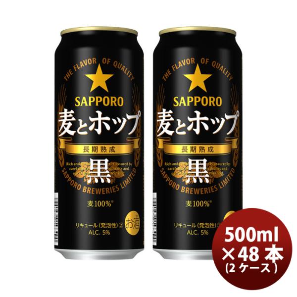 2CS]サッポロ 麦とホップ 黒 500ml缶(6缶パック×4入500ml