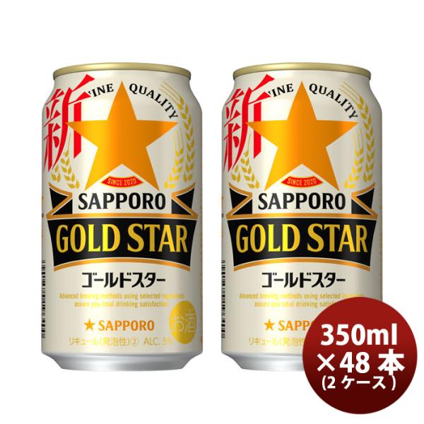 2CS] Sapporo Goldstar 350ml x 48btls(2 cases)