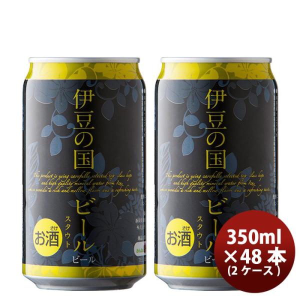 2CS]Izu no Kuni Beer Stout 350ml x 48 btls(2 cases)