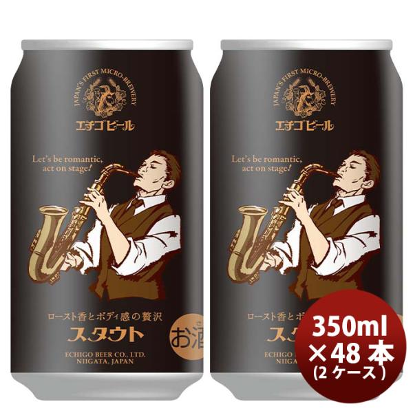 エチゴビール スタウト 秋味350ml×48本 1CS] Echigo Beer Stout 350ml x 48 btls(2 cases)
