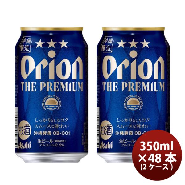 オリオン THE PREMIUM 2ケース分 2CS] Orion Beer The Premium 350ml × 48 bottles