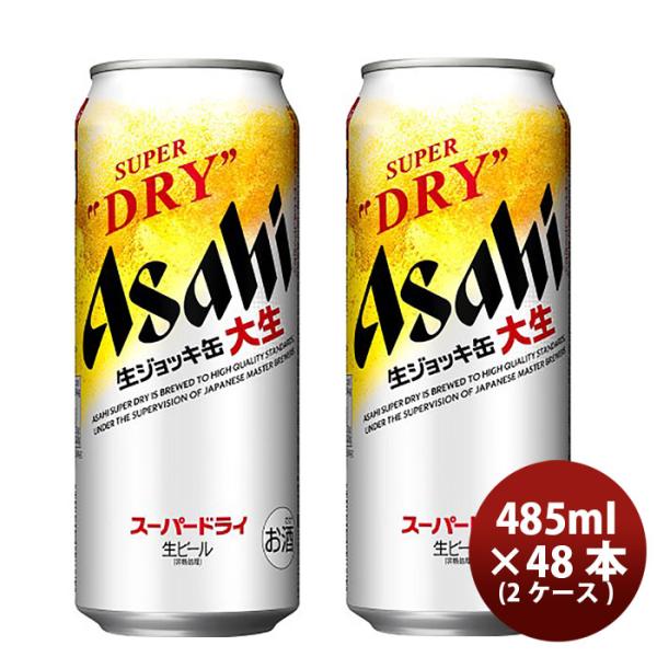 2CS] Asahi Super Dry Mug Can 485ml x 48 btls(2 cases)