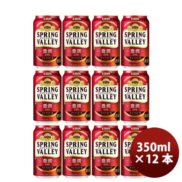12] Kirin Spring VALLEY Hojun 496 350ml can 12 bottles