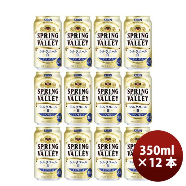 12] Kirin Spring VALLEY Silk Ale 350ml can 12 bottles