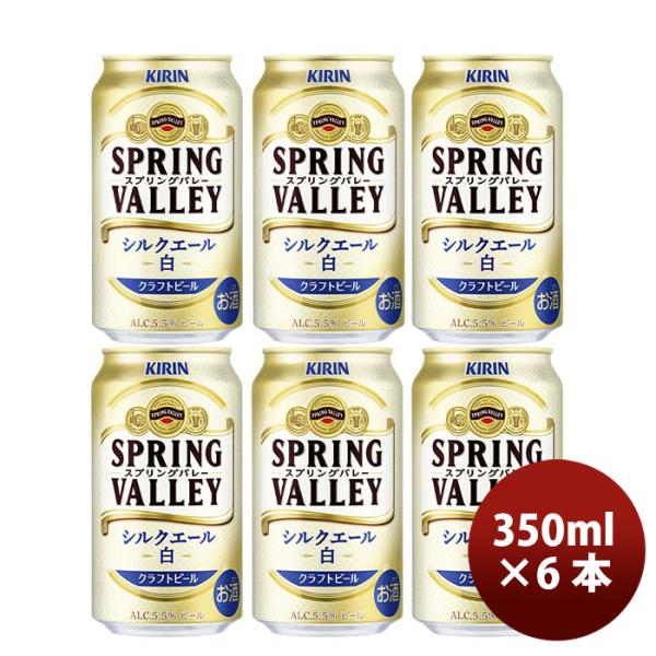 6] Kirin Spring VALLEY Silk Ale 350ml can 6 bottles