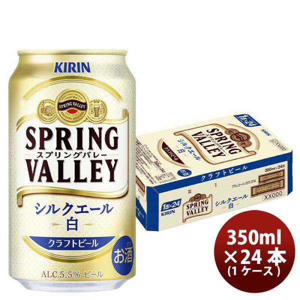 1CS] Kirin Spring VALLEY Silk Ale 350ml can 24 bottles 1 case