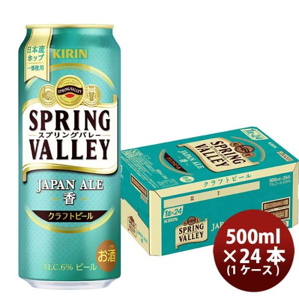 KIRIN SPRING VALLEY JAPANエール 24本 1CS] Kirin Spring VALLEY JAPAN ALE 500ml x 24 btls(1 case)