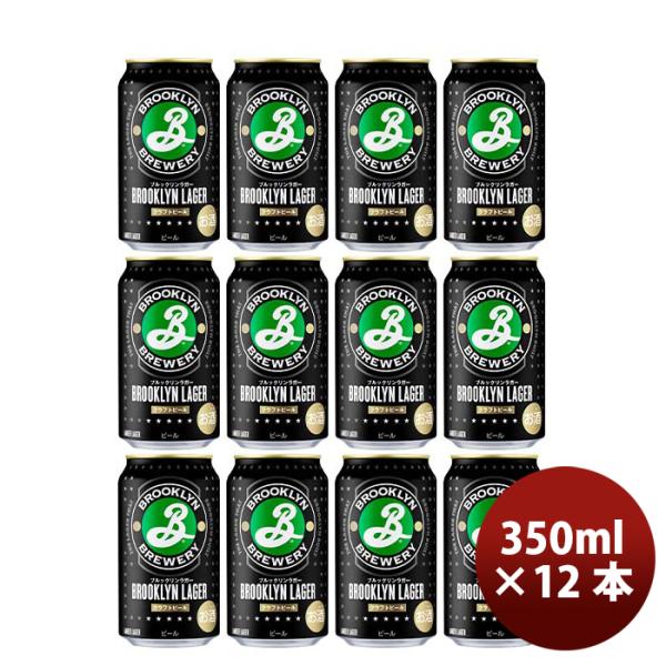 BROOKLYN LAGER 350ml 24缶セット ブルックリン ラガー 350ml缶 x 24本（1ケース） ※2ケースまで1