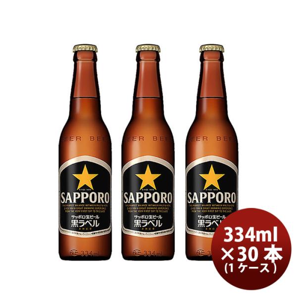 1CS] Sapporo Black Label Small Bottle 334ml 30 bottles Kuroraberu