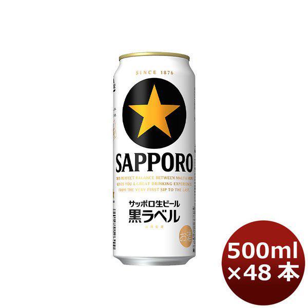 1CS] Sapporo Black Label 500ml x 24btls(1 case) Kuroraberu