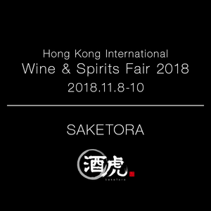 Participation in the 2018 Hong Kong Wine and Spirits Fair