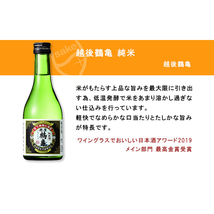 The Fine Sake Award Winning sake small bottles Set [Echigotsurukame, Tomiou, Suigei]