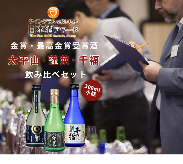The Fine Sake Award Winning sake small bottles Set [Taiheizan, Hourai, Senpuku]