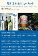 Niigata Kikusui Classic Drinking Set 720ml x 3 bottles