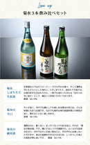 Niigata Kikusui Classic Drinking Set 720ml x 3 bottles
