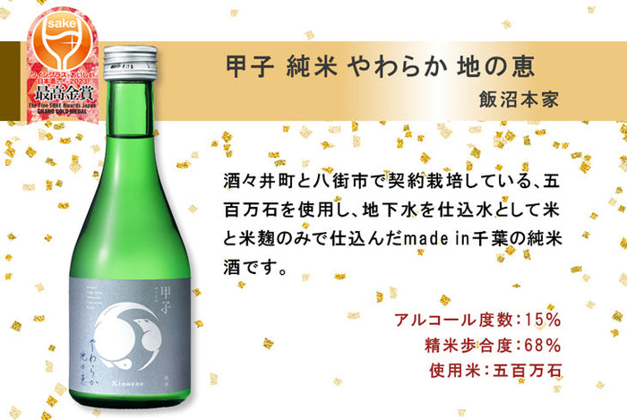 The Fine Sake Award 2023 Winning sake 6 small bottles Set
