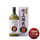 [2CS] Imo Shochu 25% Fukiage Soukai Box 720ml × 12 bottles