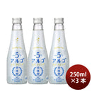 [3btls] Gekkeikan Alc.5% ALGO 5.0 Sparkling Sake 250ml × 3 bottles