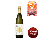 [6btls] Gekkeikan Daiginjo Namatsume 720ml 6 bottles