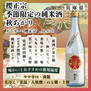 [3btls] Sakuramasamune Junmai Akiagari (Autumn Limited) 720ml 3 bottles