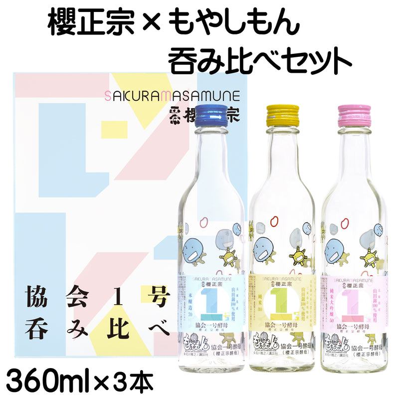 Sakuramasamune Sake Tasting Set with Kyokai Yeast No. 1 – Featuring Moyasimon ×2