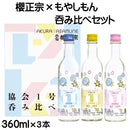 Sakuramasamune Sake Tasting Set with Kyokai Yeast No. 1 – Featuring Moyasimon ×3