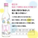 Sakuramasamune Sake Tasting Set with Kyokai Yeast No. 1 – Featuring Moyasimon ×4