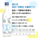 Sakuramasamune Sake Tasting Set with Kyokai Yeast No. 1 – Featuring Moyasimon