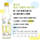 Sakuramasamune Sake Tasting Set with Kyokai Yeast No. 1 – Featuring Moyasimon