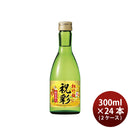 [2CS]Josen Shochiku Ume Shukusai 300ml 24bottles