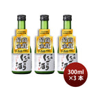 [3btls] Senpuku Winter limited Nigori sake 300ml × 3 bottles