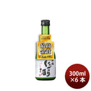 [6btls] Senpuku Winter limited Nigori sake 300ml × 6 bottles