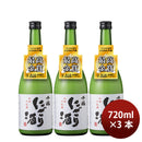 [3btls] Senpuku Winter limited Nigori sake 720ml × 3 bottles