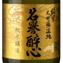 Junmai Daiginjo Kiji Meiyo Suishin 720ml