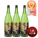 Sake Yamamoto Honke Shinsei Junmai Sake 300ml 3 bottle