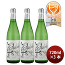 [3btls] Yamamoto Honke Shinsei Iwai Junmai Ginjo 720ml × 3 bottles