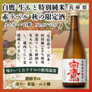 Hakutaka Kimoto Tokubetsu Junmai Red Label Aki no Genteishu (Autumn Limited) 720ml bottle