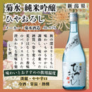 [6btls] Kikusui Junmai GInjo Hiyaoroshi 720ml 6 bottles